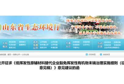 VOCs末端治理設施的豁免...省廳擬出新規(guī)